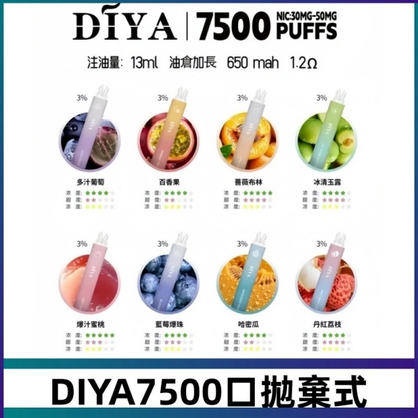 DIYA7500口拋棄式電子煙 叮啞拋棄式 便宜 有不涼口味 新日期 10/10