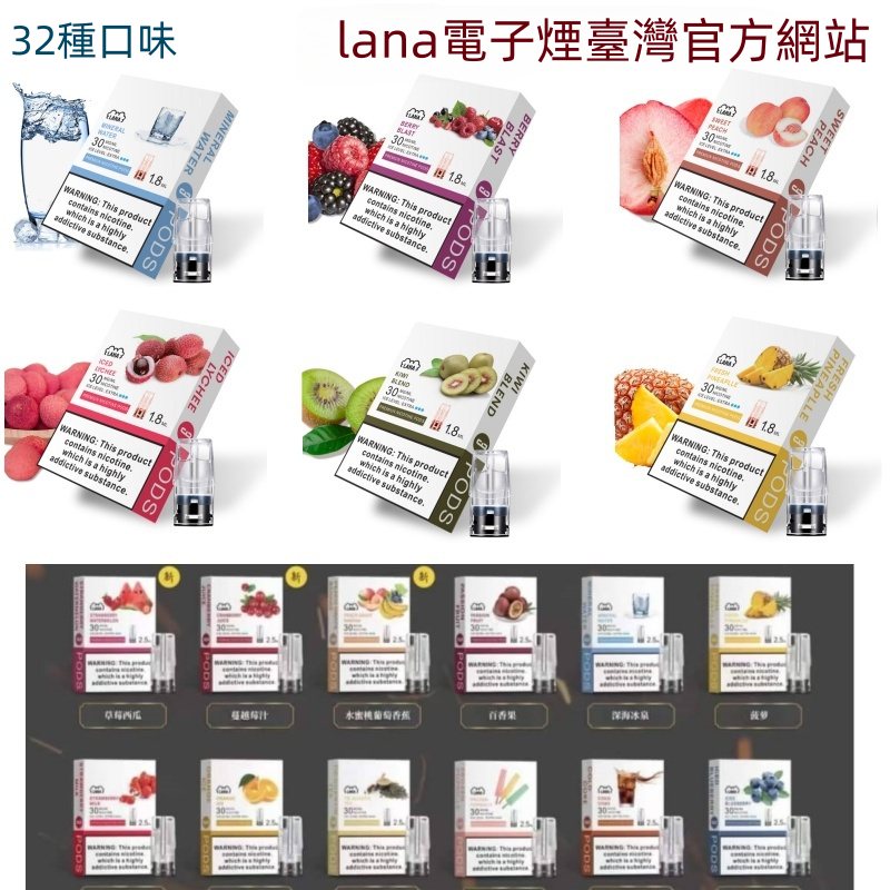 LANA煙彈 通配煙彈 【原廠正品】 通用一代電子煙主機 新日期 10/10