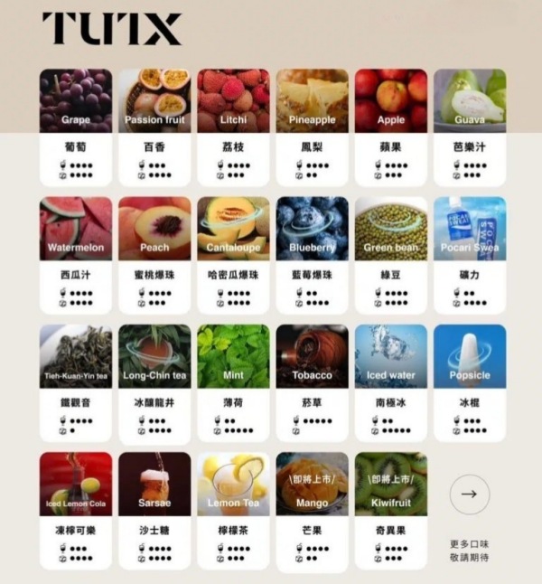 TUTX煙彈 正品現貨 通用一代電子煙主機 新日期 10/10