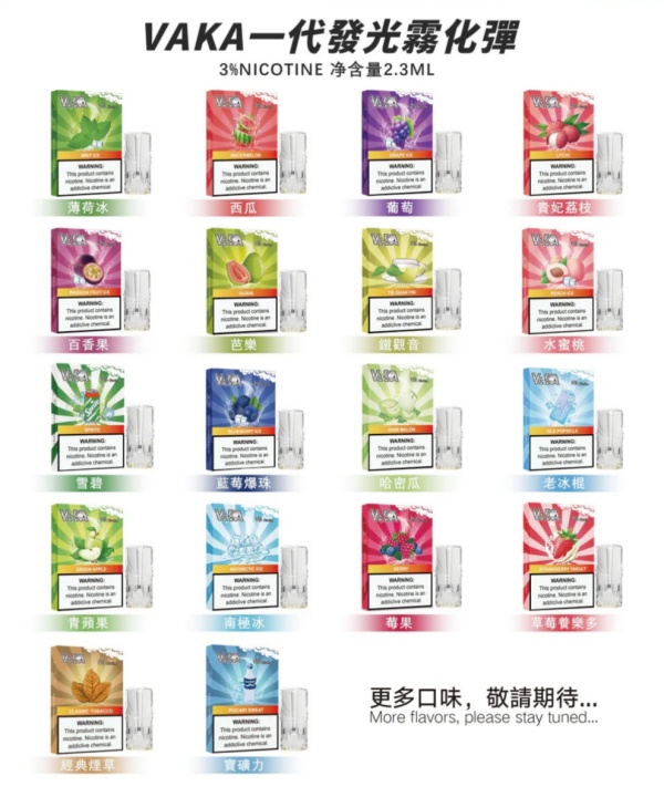 【VAKA煙彈】一代七彩發光煙彈 通用一代電子煙主機 新日期 10/10