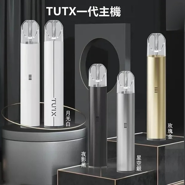 TUTX主機 一代電子煙煙桿 通用一代煙彈 新日期 10/10